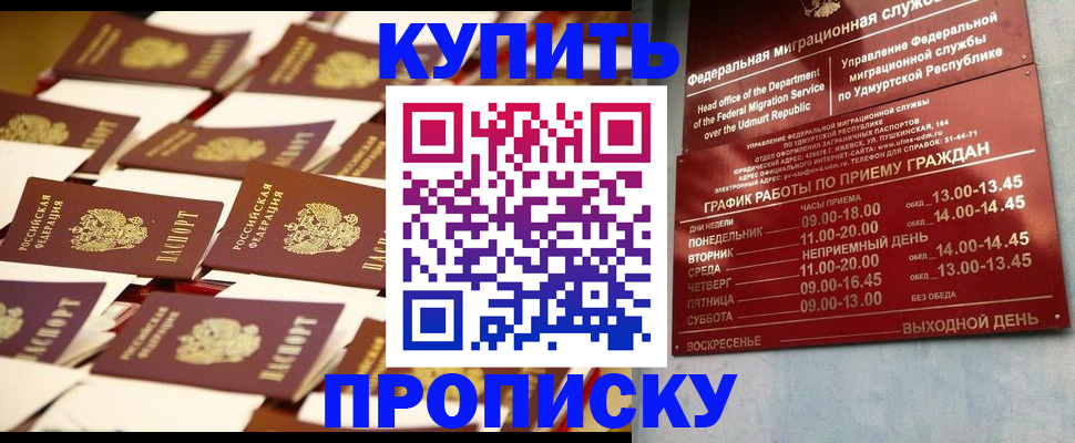 временная регистрация в Севастополе