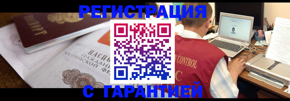 прописка законно в Севастополе