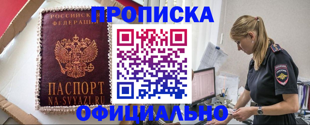 прописка для военкомата в Севастополе