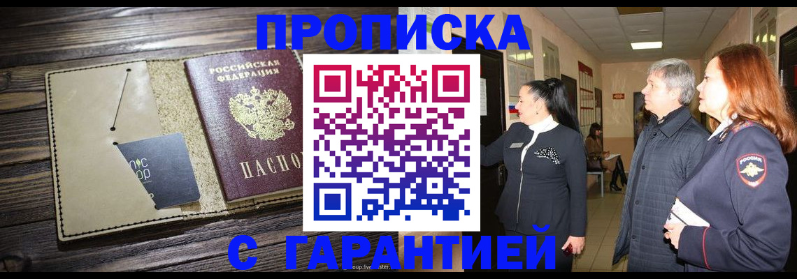 временная регистрация в Севастополе